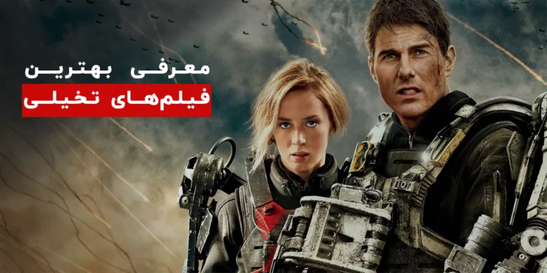 ۱۵ فیلم علمی تخیلی که نباید از دست بدهید