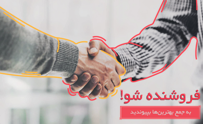 فروشنده شو! ثبت نام به عنوان فروشنده در لاگرو
